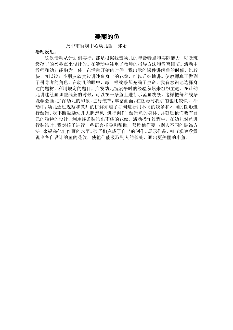 反思美丽的鱼_第1页