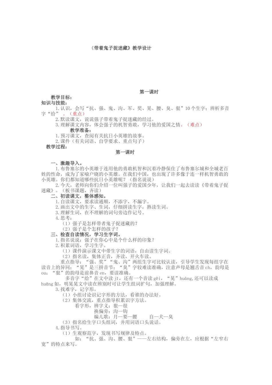 湘教版三年级下册《带着鬼子捉迷藏》_第1页