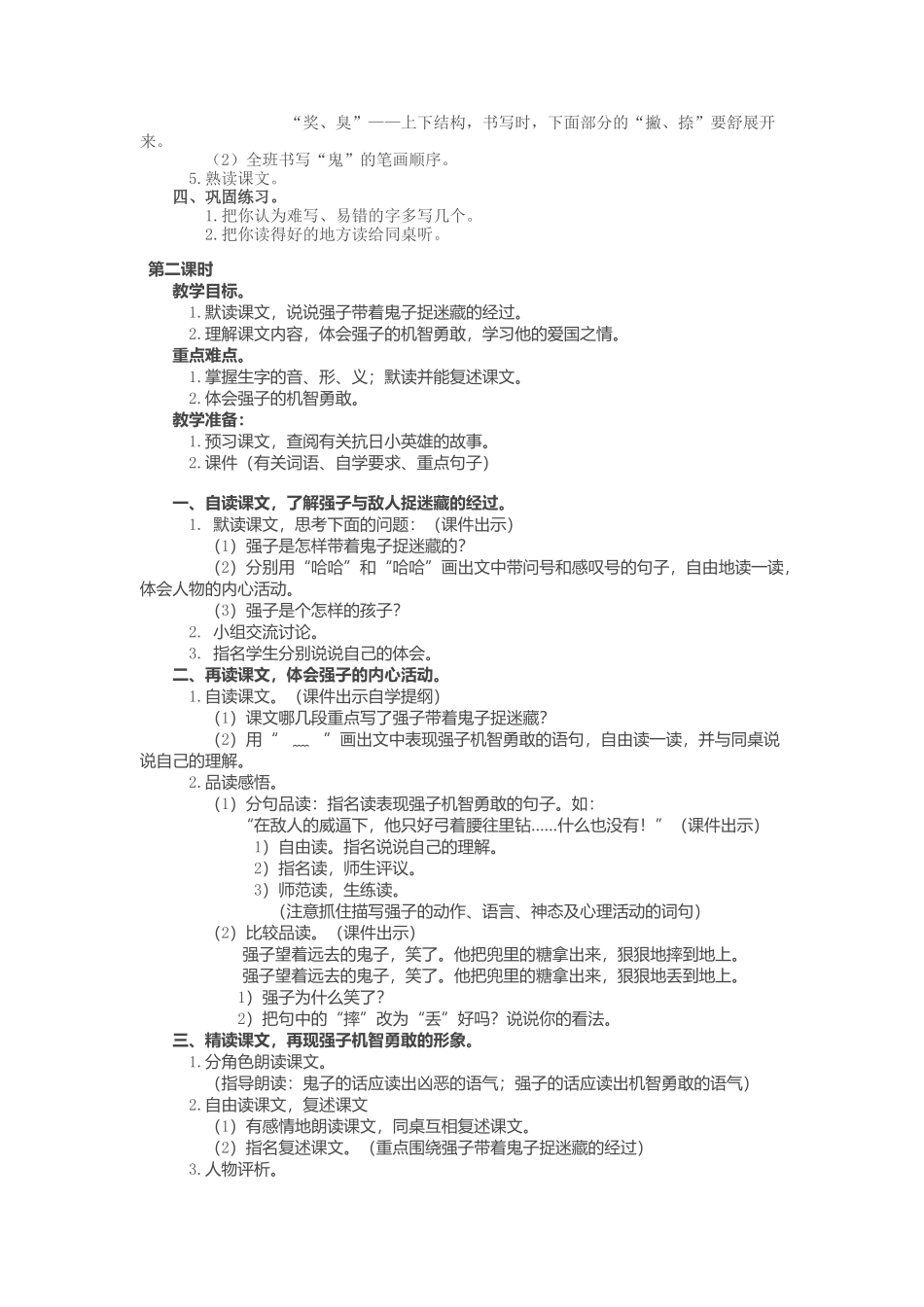 湘教版三年级下册《带着鬼子捉迷藏》_第2页