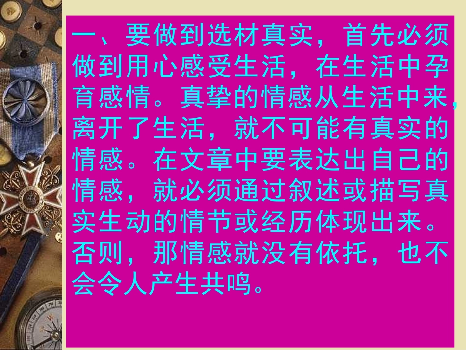 文贵真实始动人_第3页