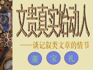 文贵真实始动人