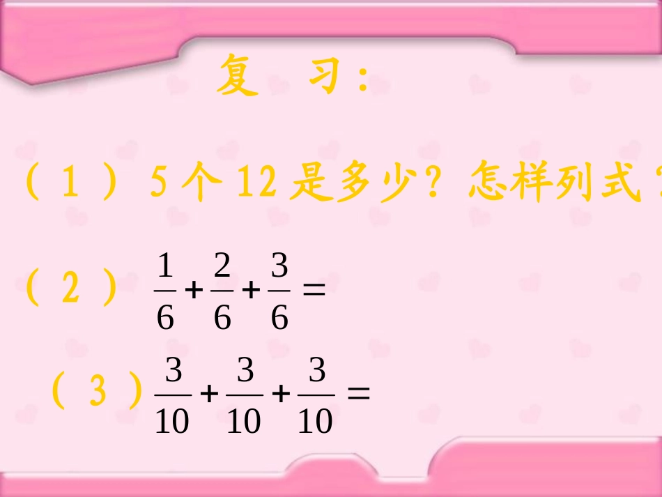 分数乘整数课件_第2页