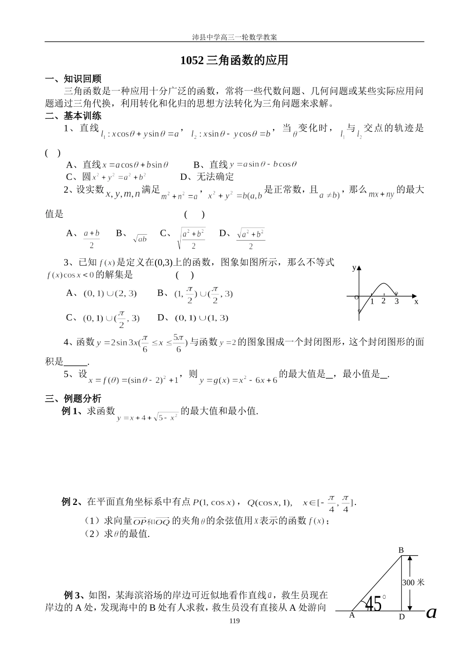 1052三角函数的应用_第1页