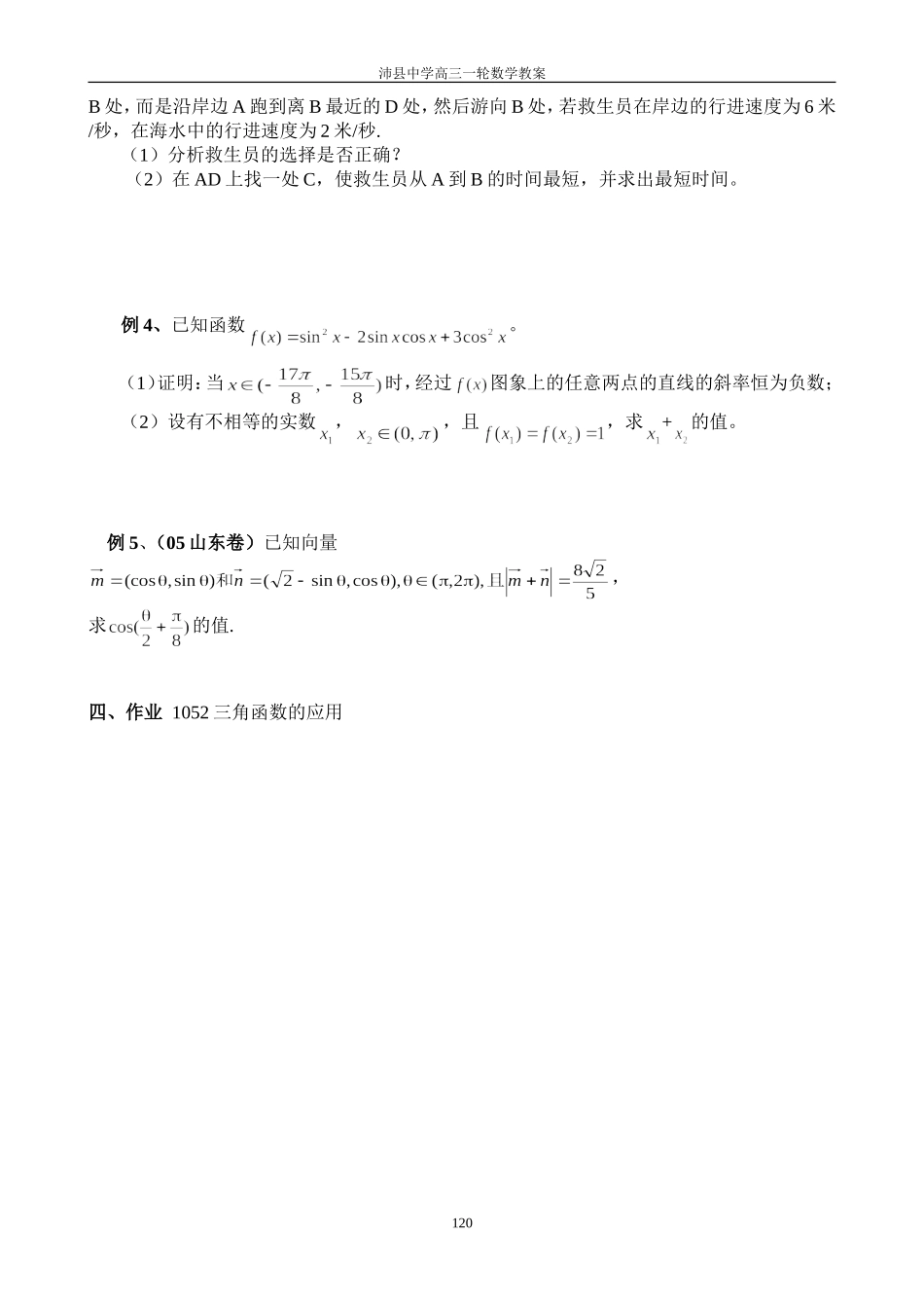 1052三角函数的应用_第2页