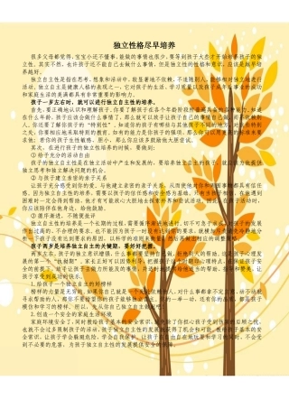 独立性格尽早培养
