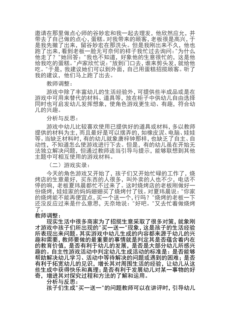 幼儿园大班角色游戏方案_第2页