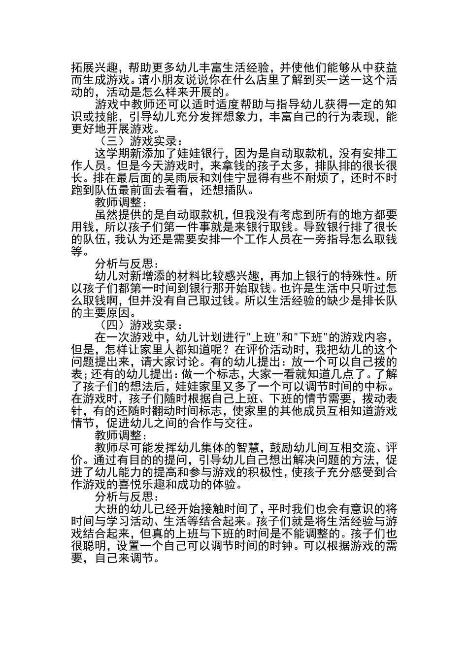幼儿园大班角色游戏方案_第3页