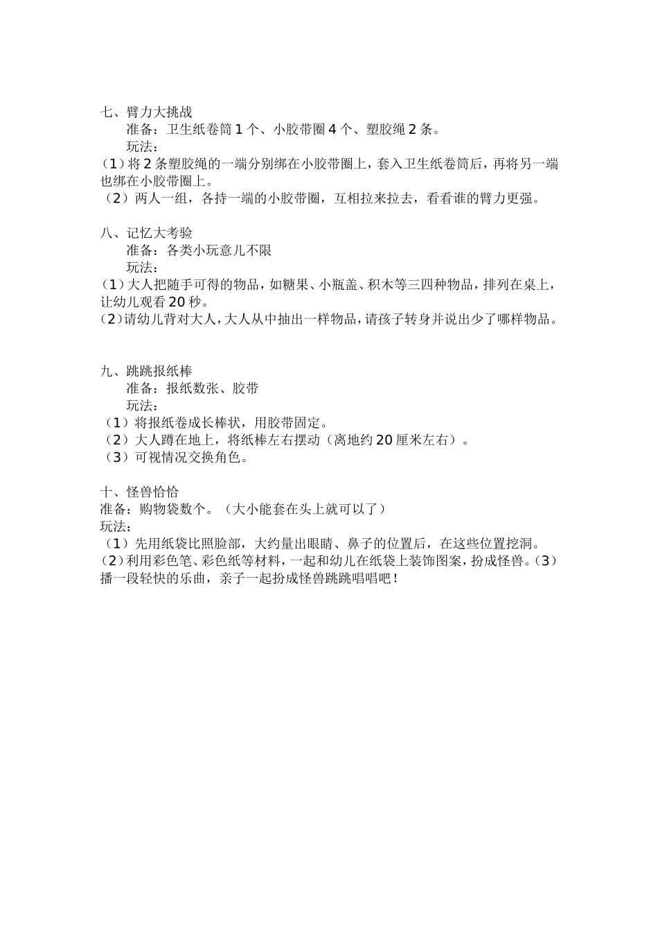 好玩的亲子游戏_第2页