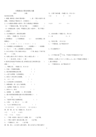 分数除法练习题