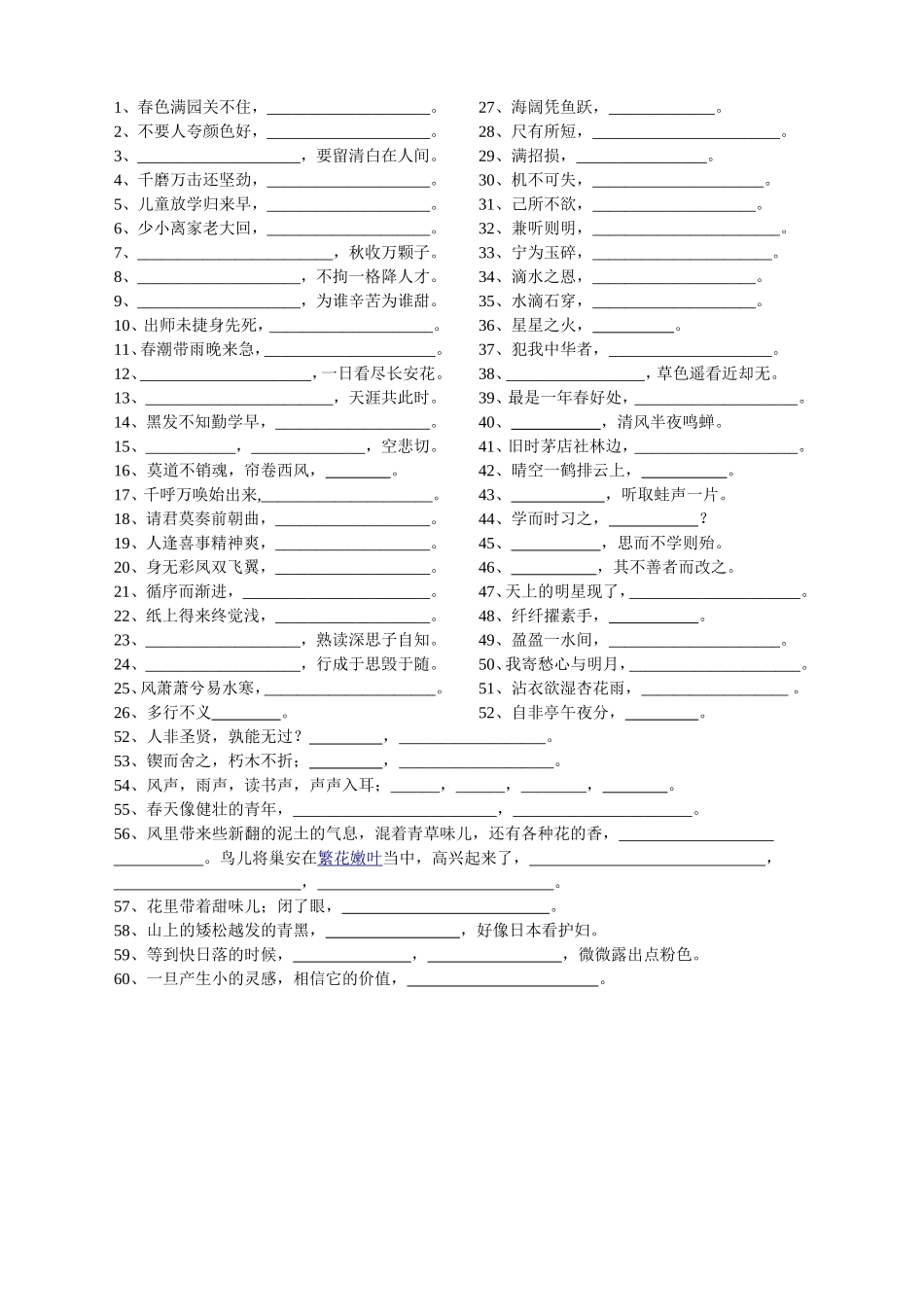 七上诗文默写_第2页