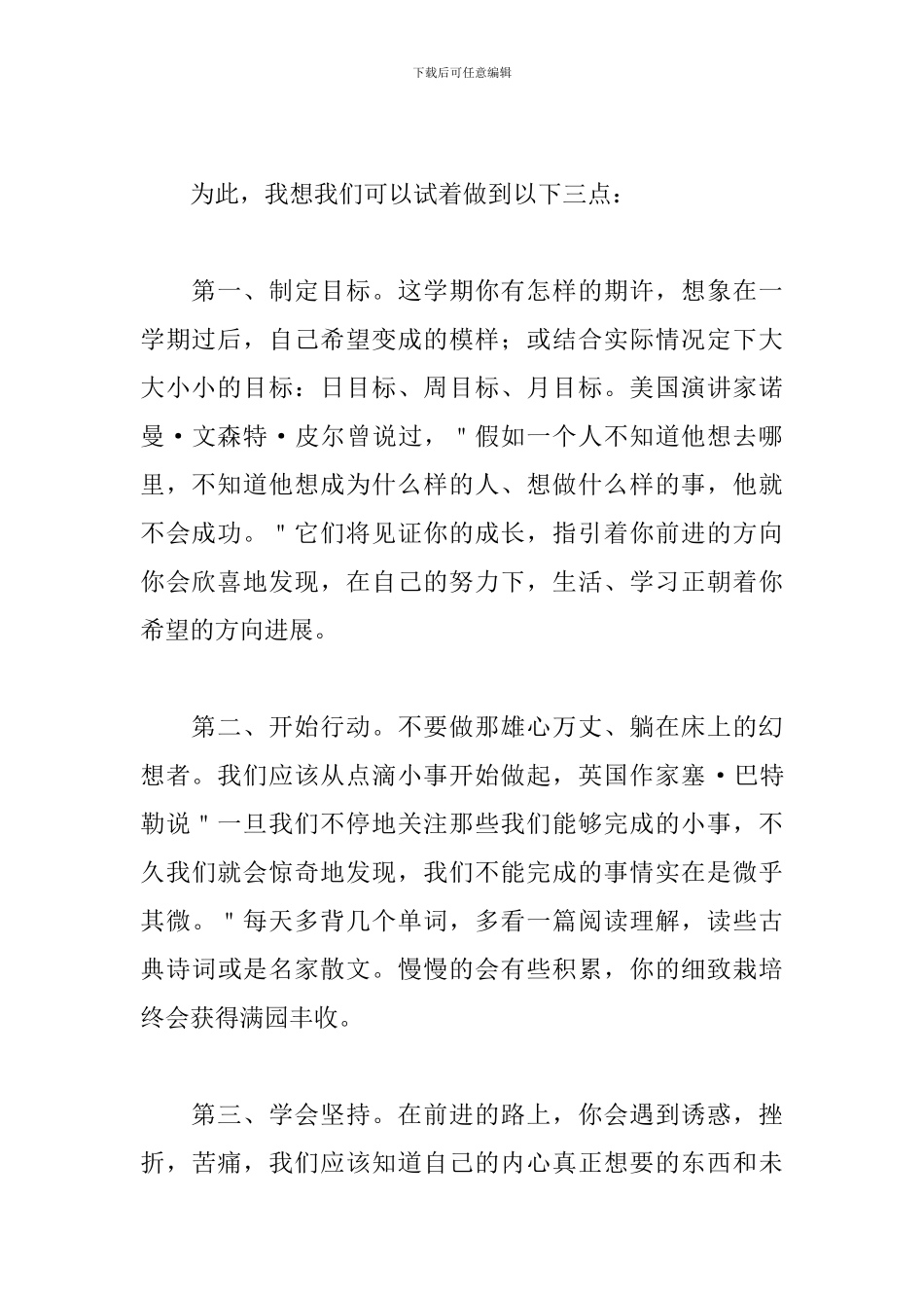 新起点新征程国旗下讲话三年级_第2页