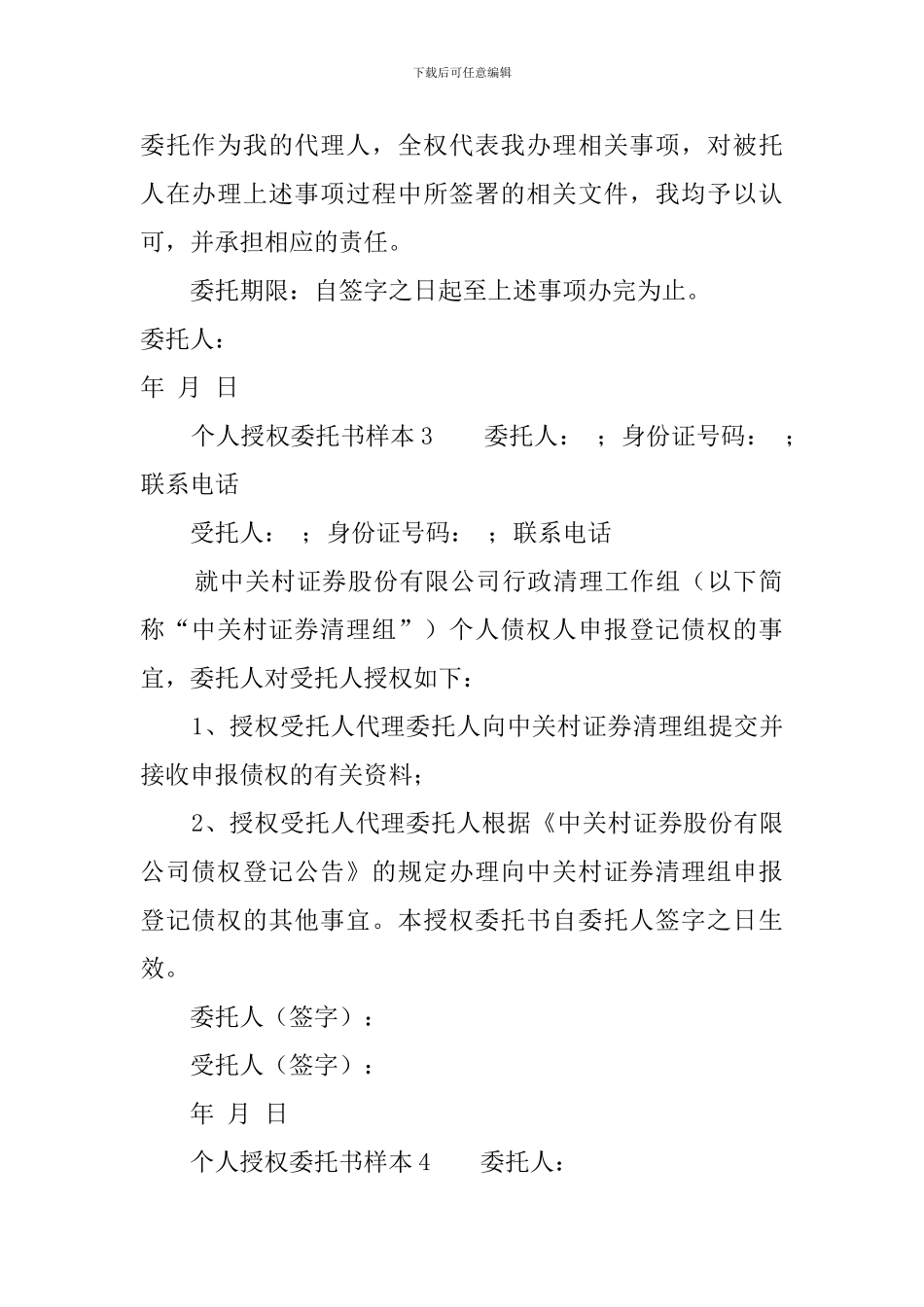 个人授权委托书样本_第2页