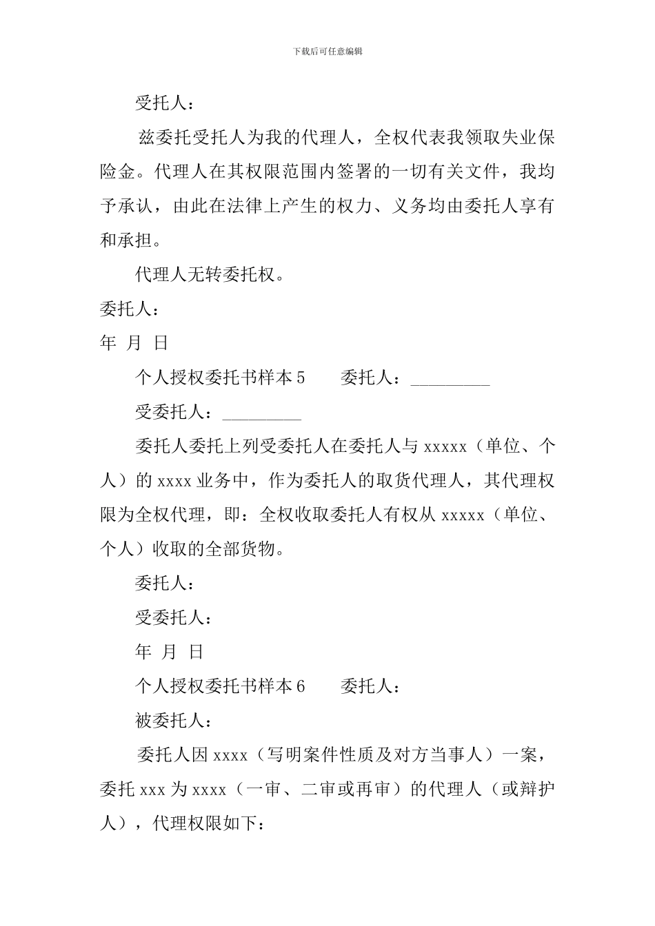 个人授权委托书样本_第3页