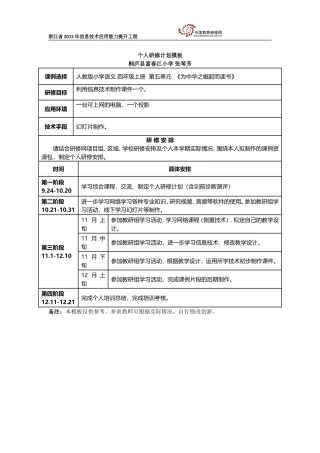 富春江小学张琴芳