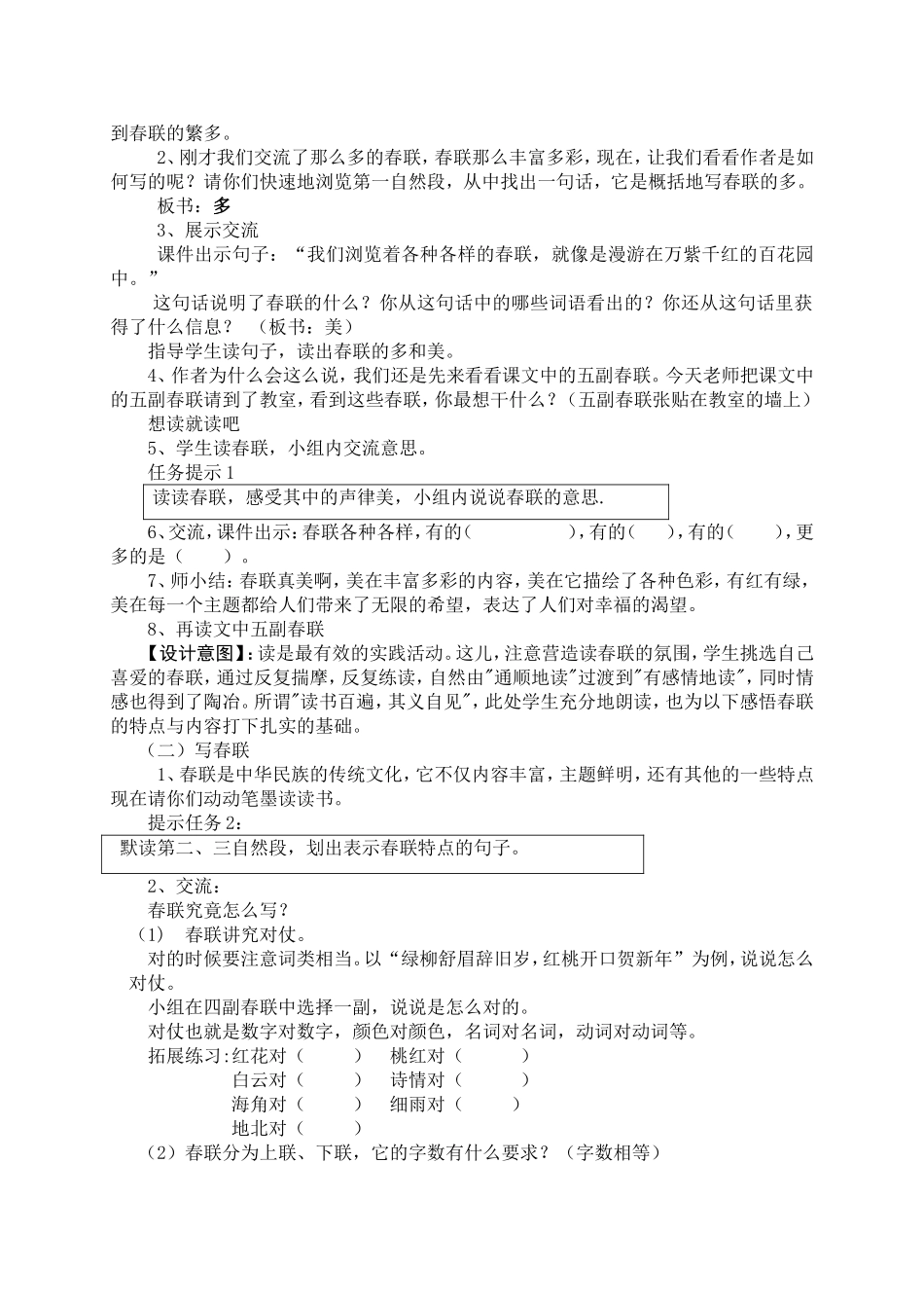 《春联》教案_第2页
