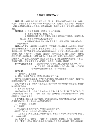 《春联》教案