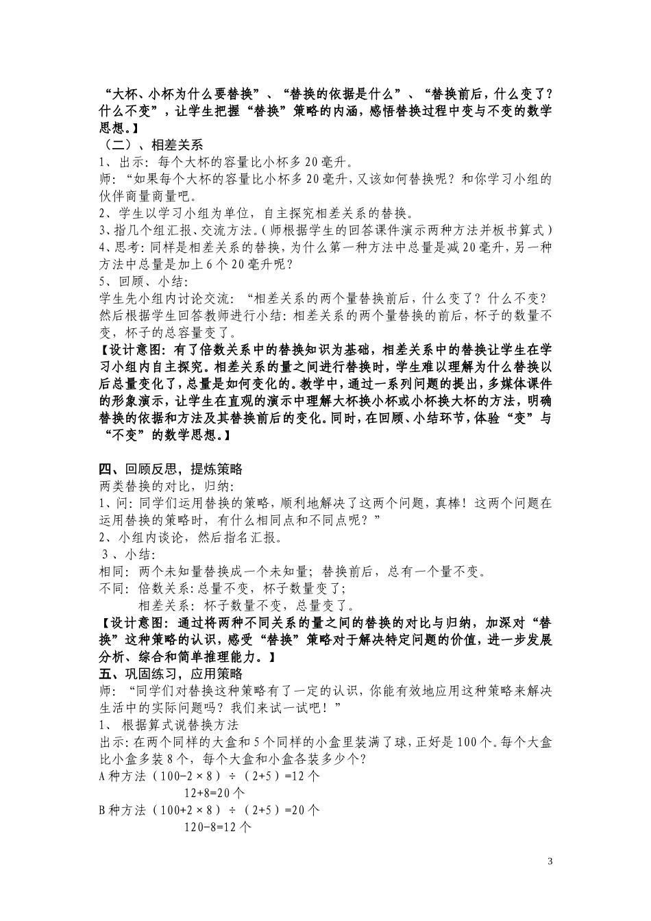 黄攀教学设计：解决问题的策略--“替换”_第3页