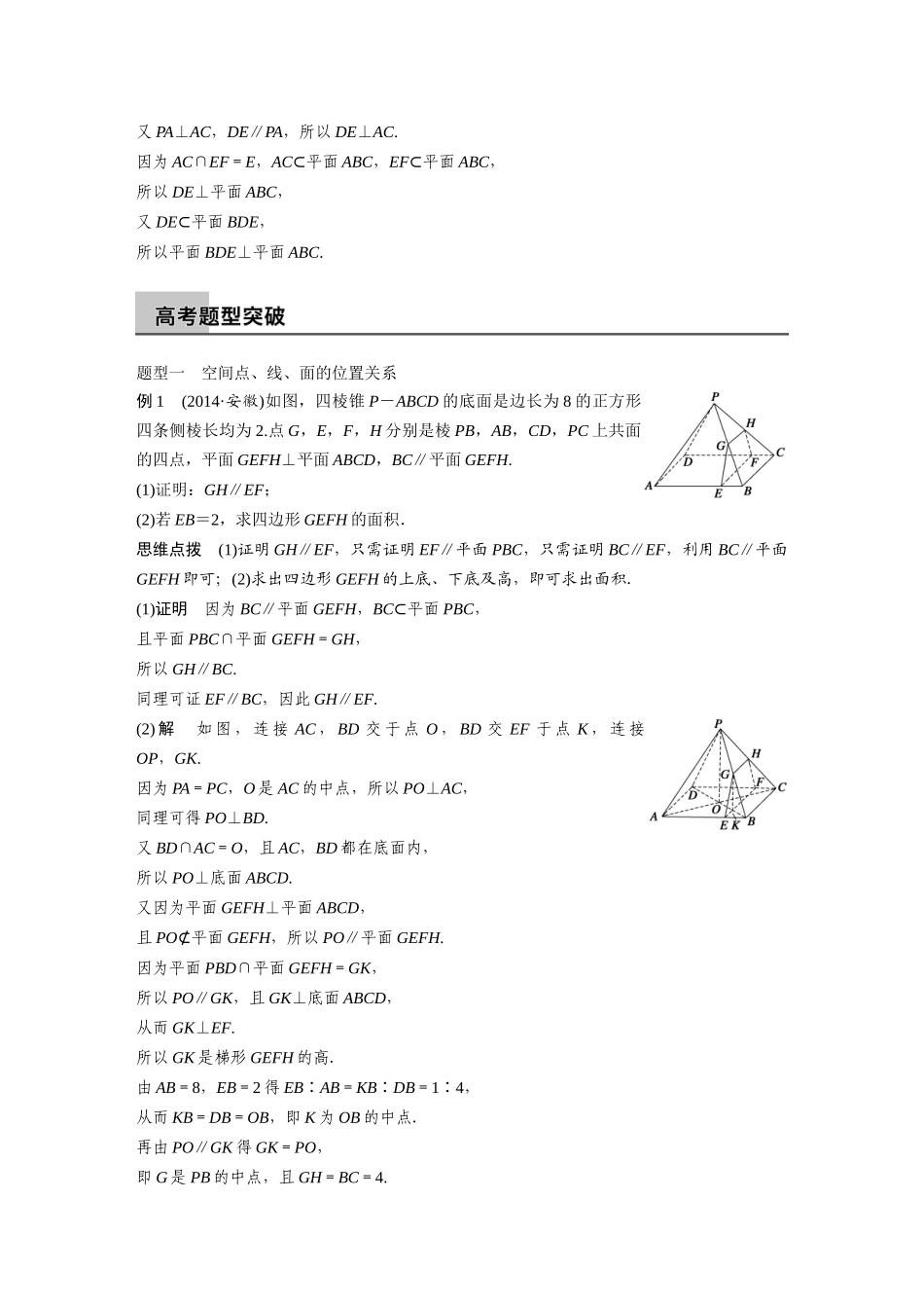 第八章高考专题突破四_第3页