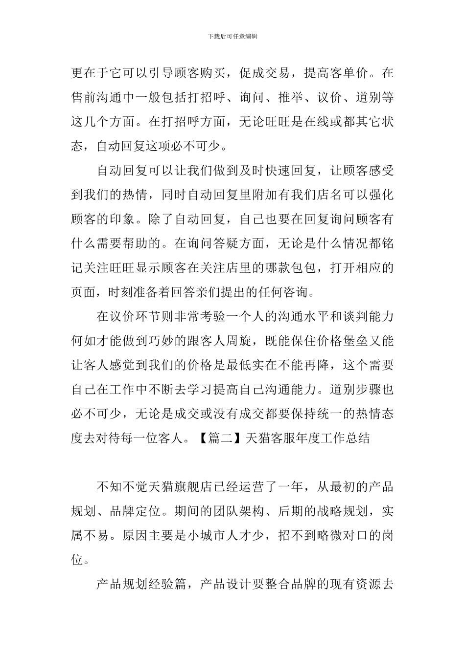 天猫客服年度工作总结三篇_第2页