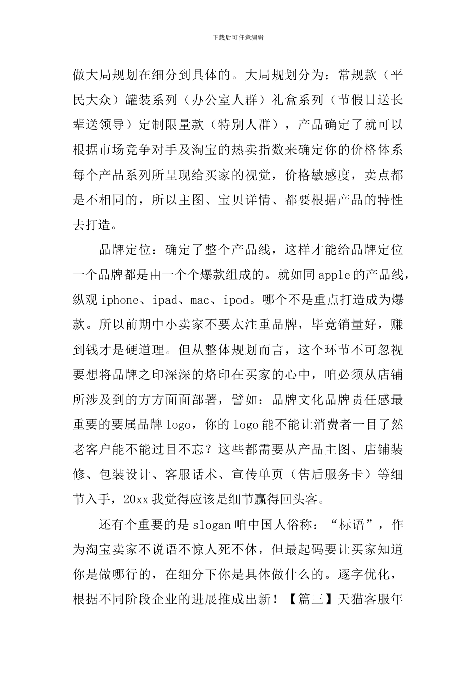 天猫客服年度工作总结三篇_第3页