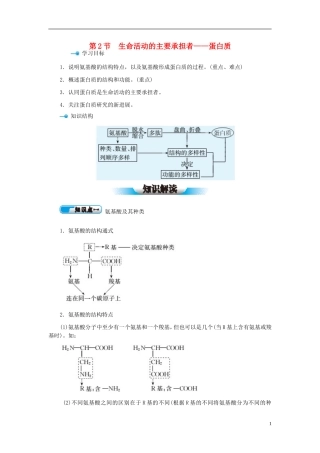 高中生物 第2章 第2节 生命活动的主要承担者学案 新人教版必修1-新人教版高一必修1生物学案