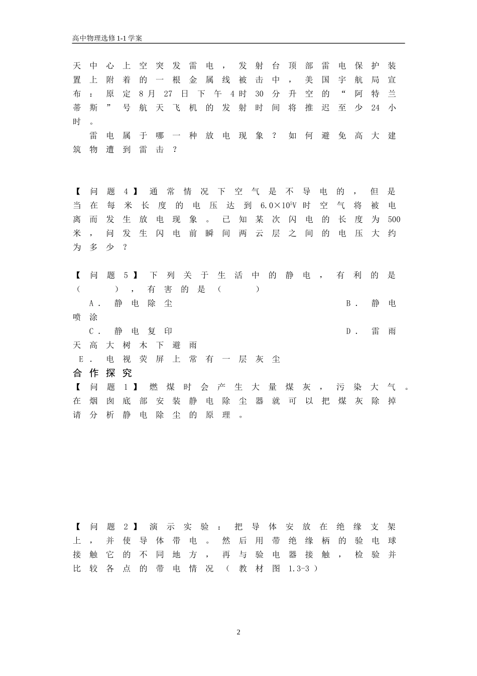 1-3生活中的静电现象_第2页