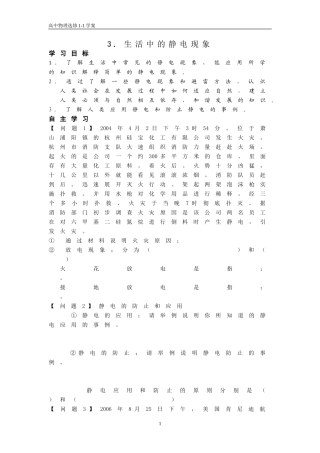 1-3生活中的静电现象