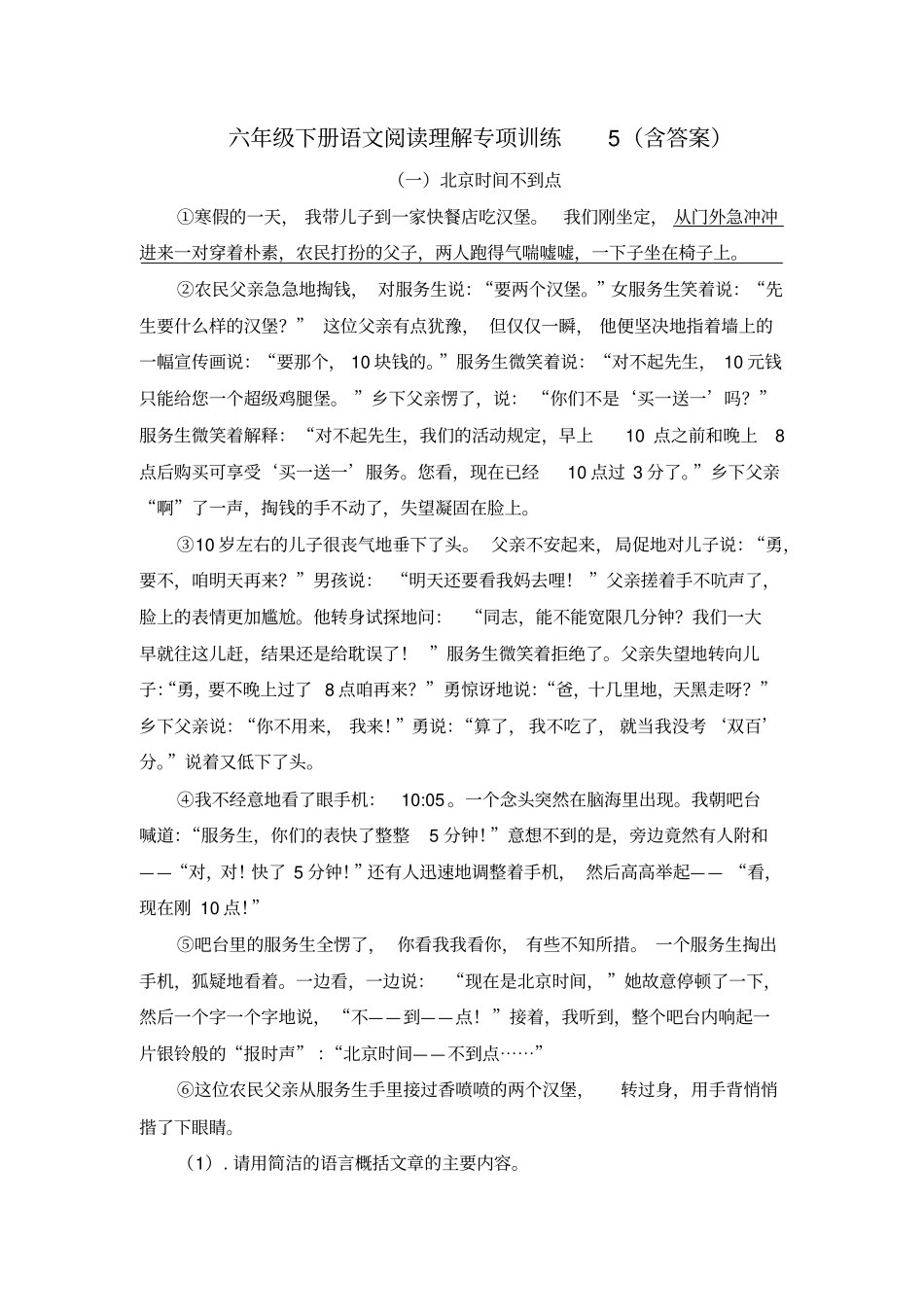 【精品】六年级下册语文试题-阅读理解专项训练5含答案全国通用_第1页