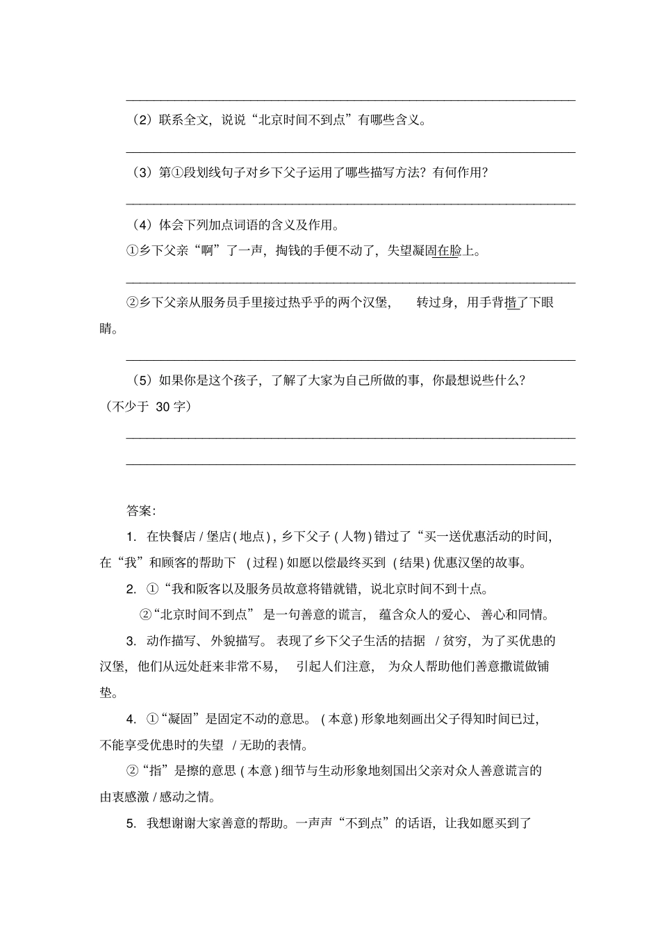 【精品】六年级下册语文试题-阅读理解专项训练5含答案全国通用_第2页