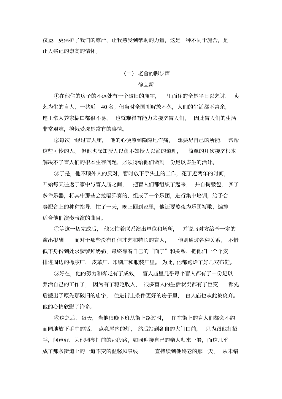 【精品】六年级下册语文试题-阅读理解专项训练5含答案全国通用_第3页