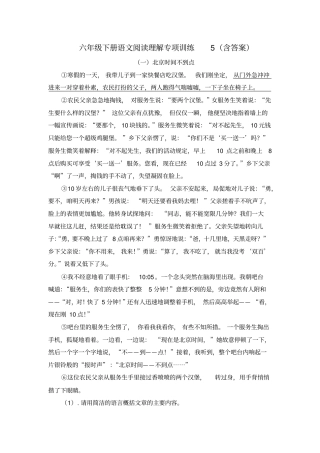 【精品】六年级下册语文试题-阅读理解专项训练5含答案全国通用