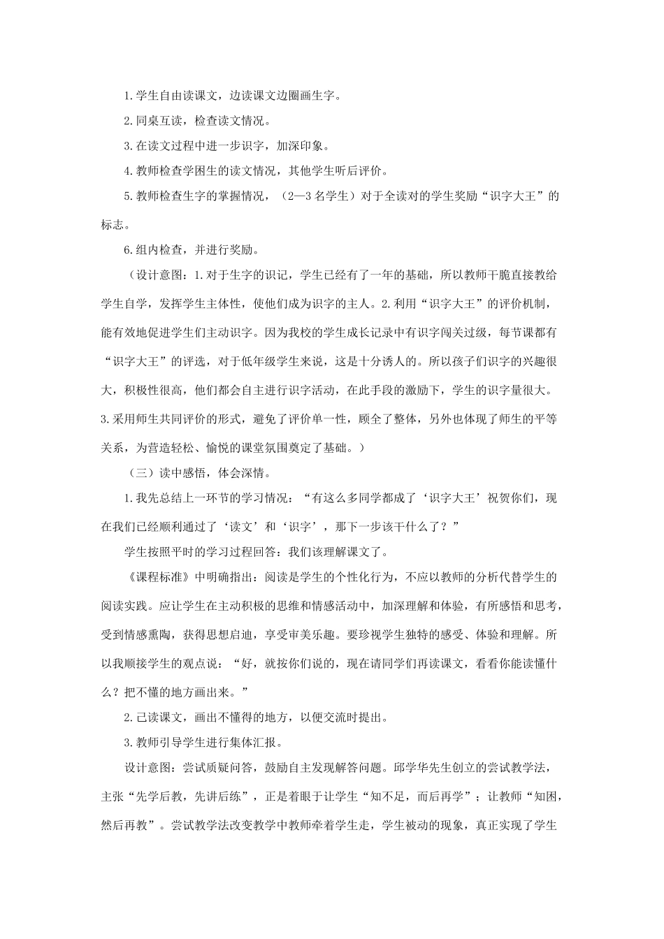 二年级语文上册 课文2 7《妈妈睡了》说课稿 新人教版-新人教版小学二年级上册语文教案_第3页