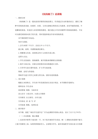 二年级语文上册 课文2 7《妈妈睡了》说课稿 新人教版-新人教版小学二年级上册语文教案