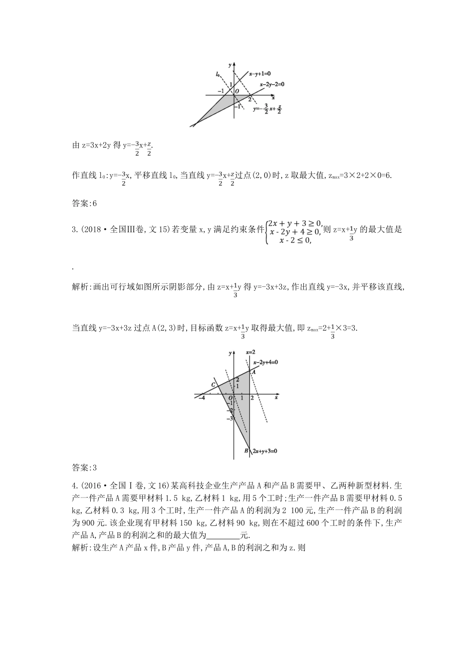 高考数学二轮复习 第一篇 专题一 高考客观题的几种类型 第3讲 不等式与线性规划教案 文-人教版高三全册数学教案_第2页