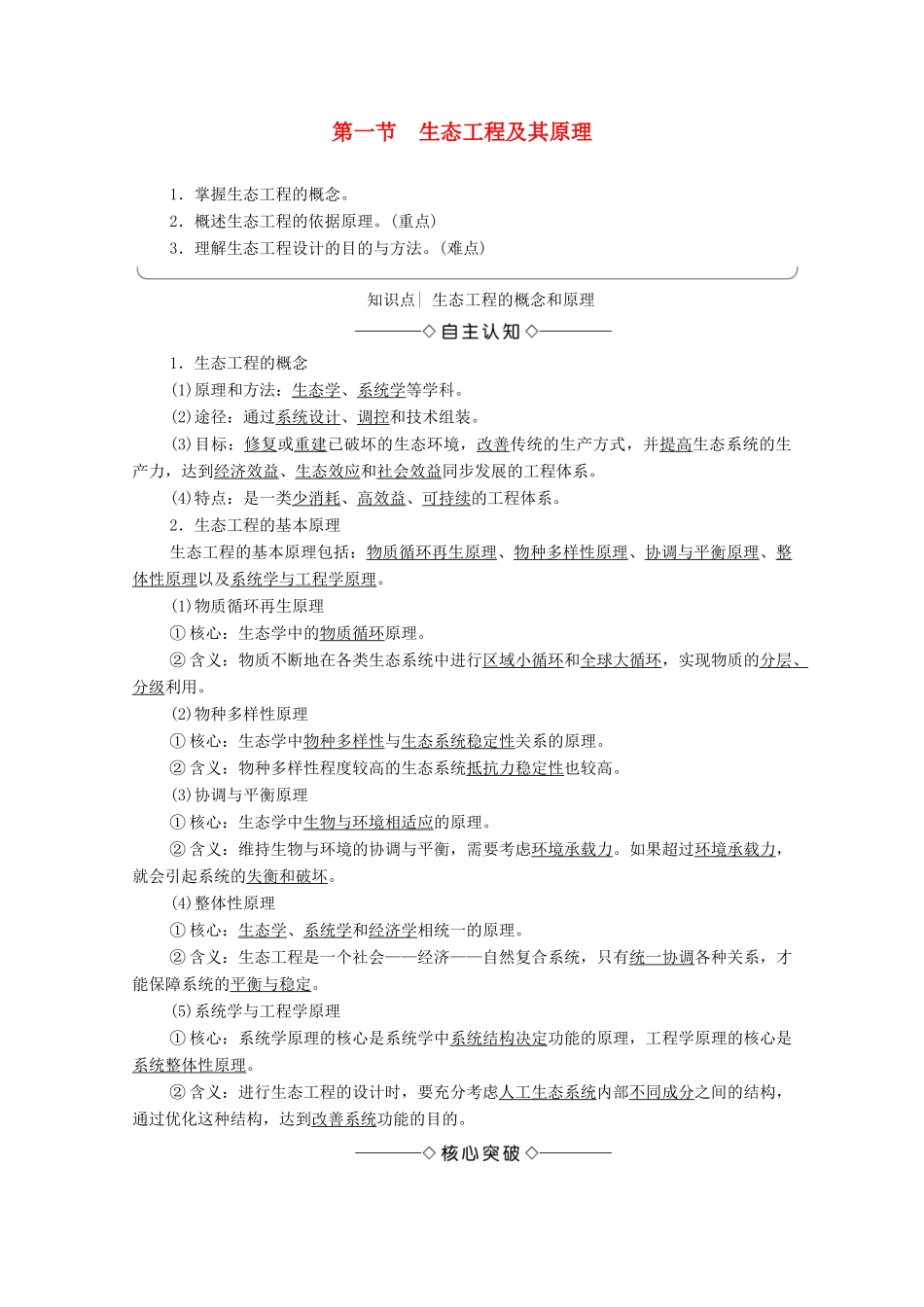 高中生物 第4章 生态工程 第1节 生态工程及其原理学案 苏教版选修3-苏教版高中选修3生物学案_第1页