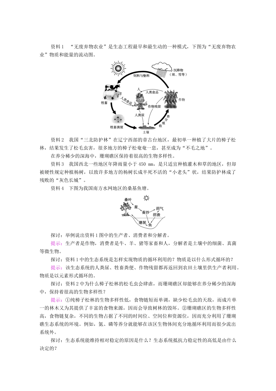 高中生物 第4章 生态工程 第1节 生态工程及其原理学案 苏教版选修3-苏教版高中选修3生物学案_第2页
