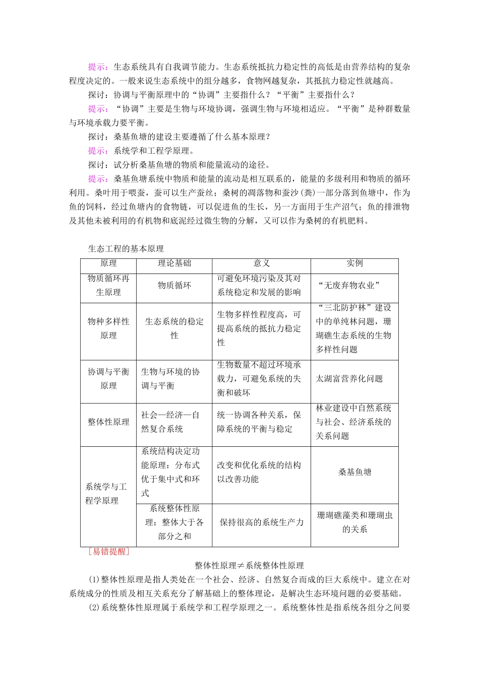 高中生物 第4章 生态工程 第1节 生态工程及其原理学案 苏教版选修3-苏教版高中选修3生物学案_第3页