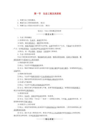 高中生物 第4章 生态工程 第1节 生态工程及其原理学案 苏教版选修3-苏教版高中选修3生物学案