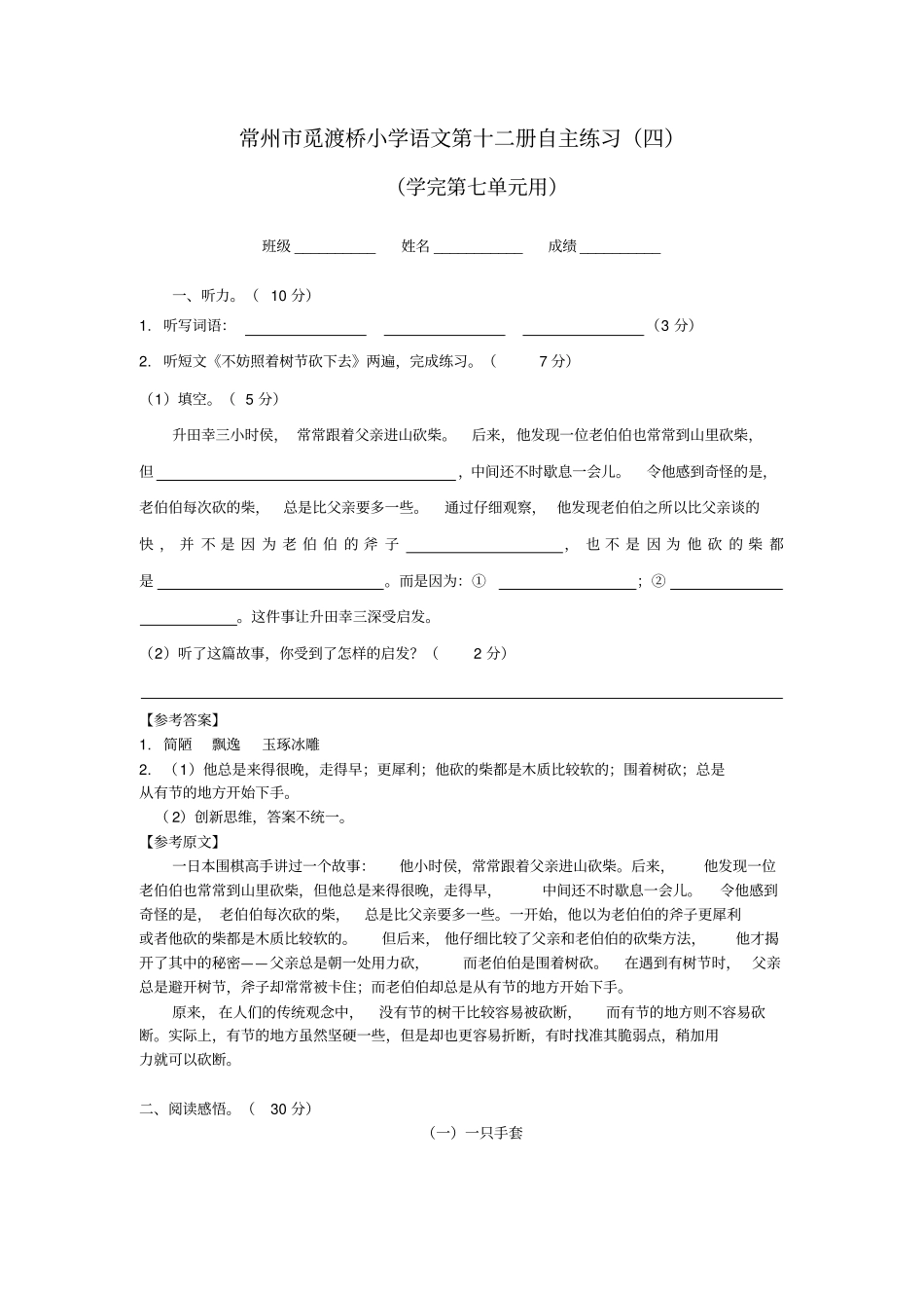 【精品】六年级下册语文试题常州觅渡桥自主练习四苏教版含答案_第1页