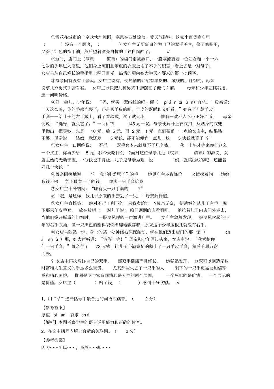 【精品】六年级下册语文试题常州觅渡桥自主练习四苏教版含答案_第2页