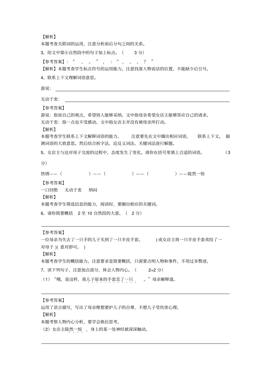 【精品】六年级下册语文试题常州觅渡桥自主练习四苏教版含答案_第3页