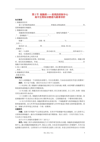 高中生物 3.3《细胞核——系统的控制中心》学案 新人教版必修1