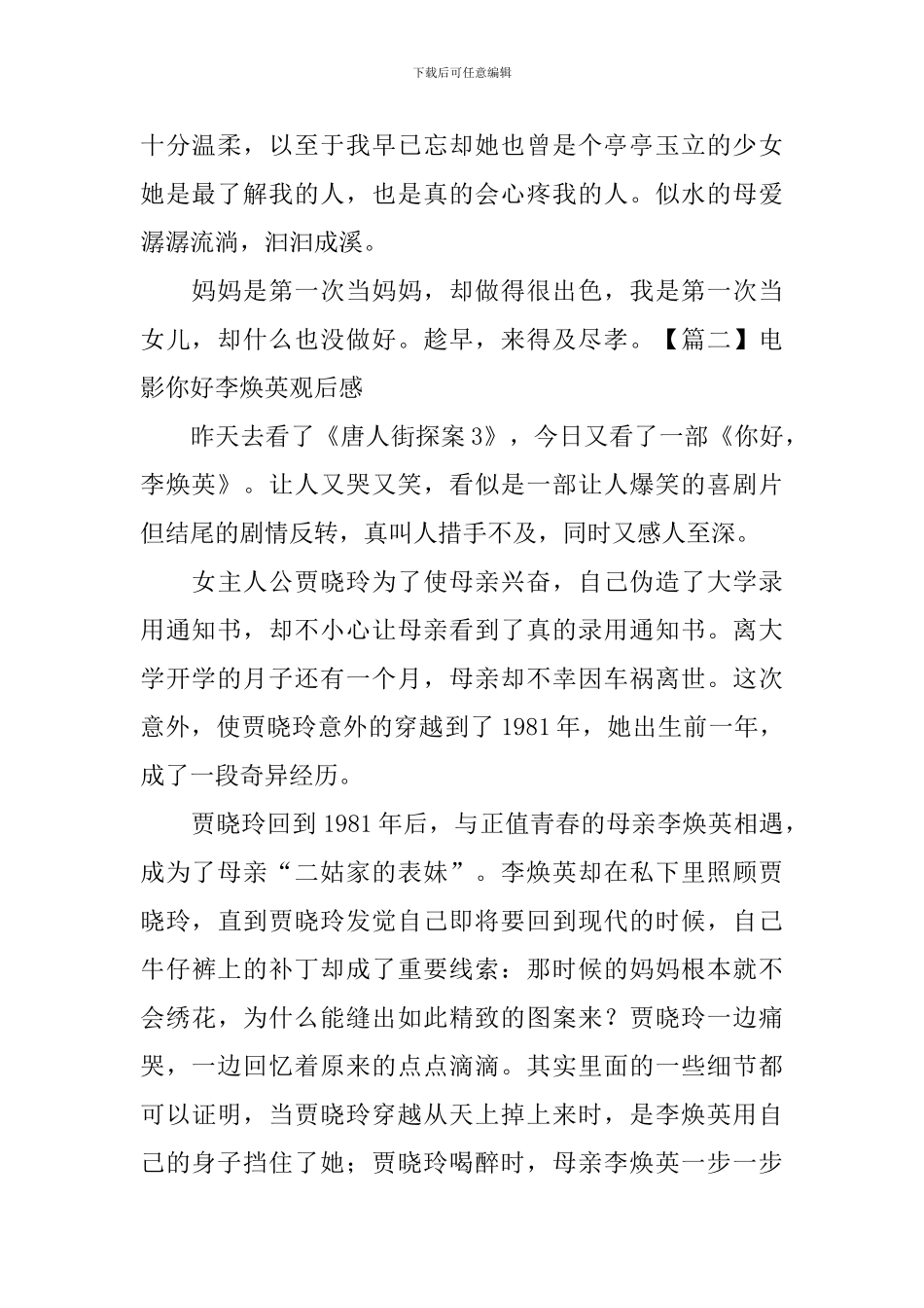 电影你好李焕英观后感_第2页