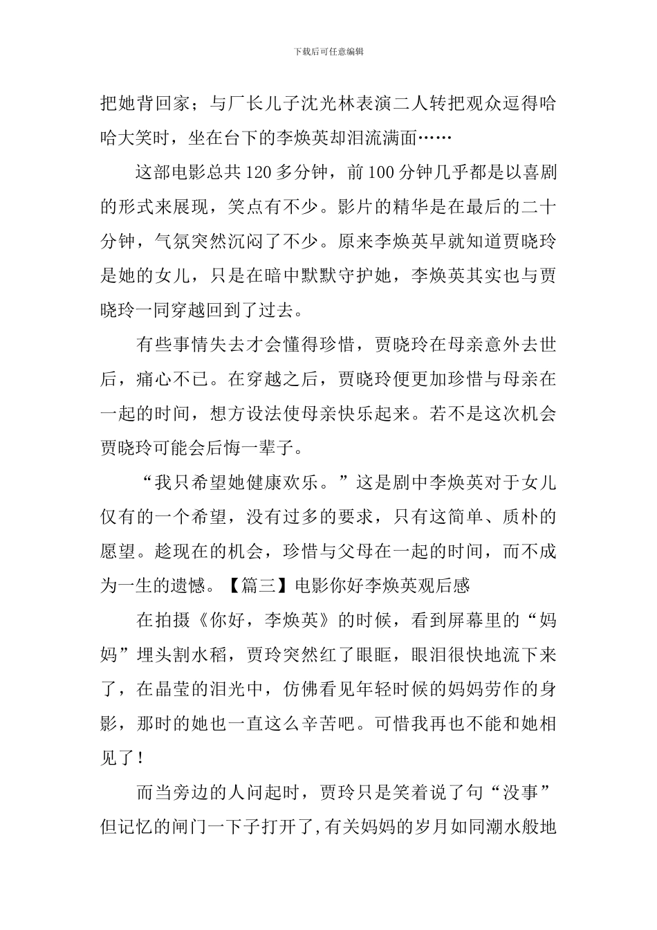 电影你好李焕英观后感_第3页