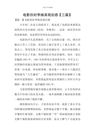 电影你好李焕英观后感