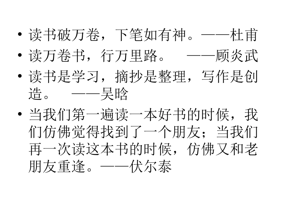 好书共赏析——读书分享会_第3页