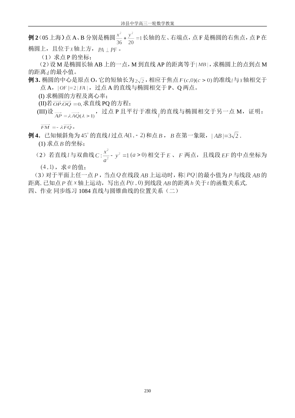 1084直线与圆锥曲线的位置关系（2）_第2页