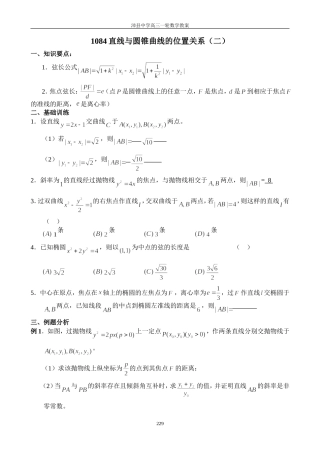 1084直线与圆锥曲线的位置关系（2）