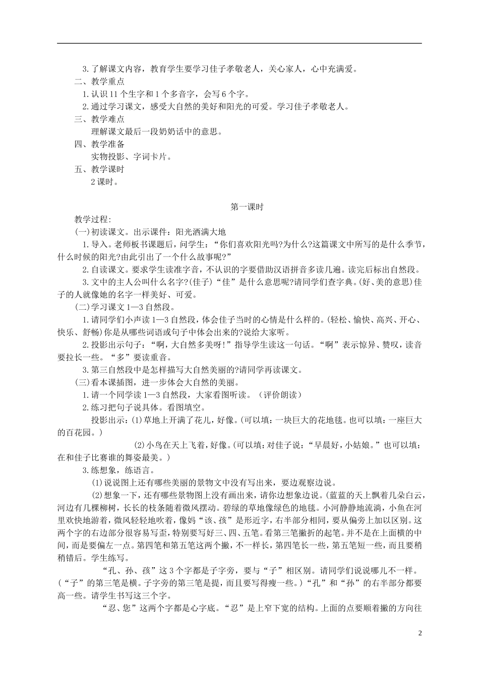 二年级语文上册 阳光教案 语文S版_第2页