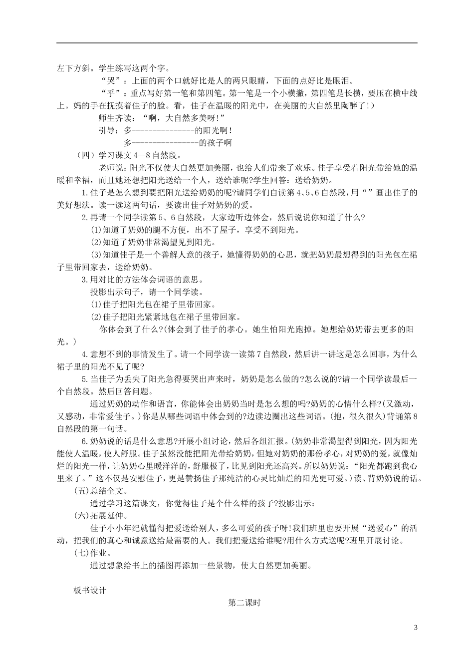 二年级语文上册 阳光教案 语文S版_第3页